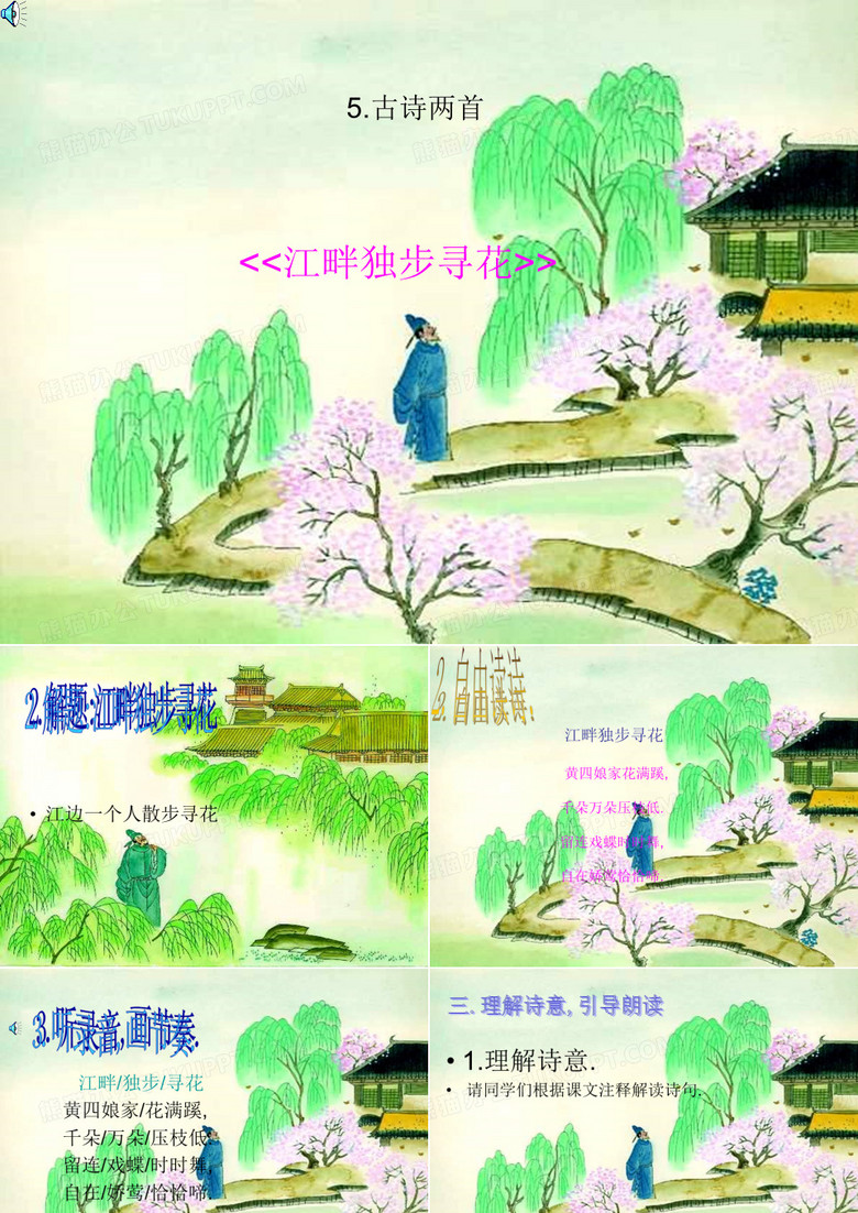 江畔独步寻花