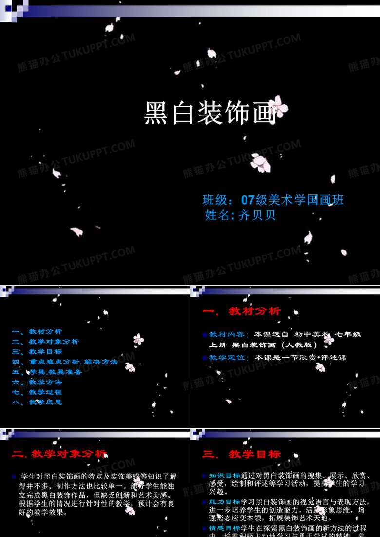 黑白装饰画 ppt