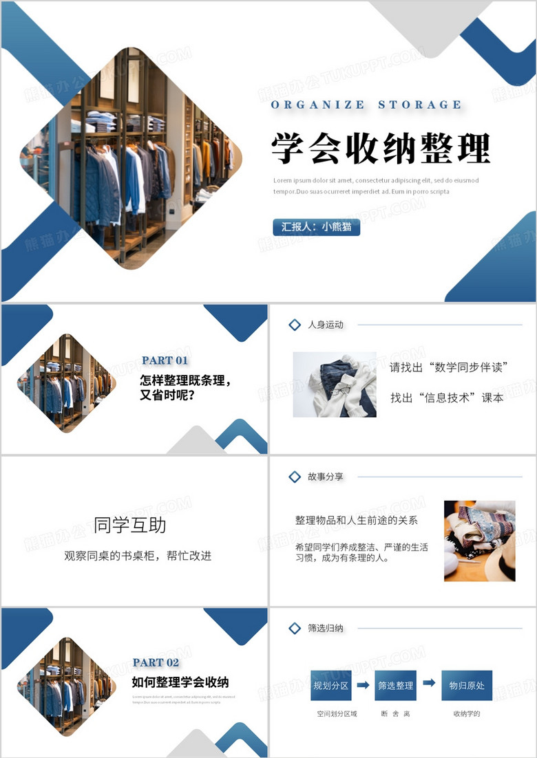 蓝色简约风学会收纳整理学PPT模板