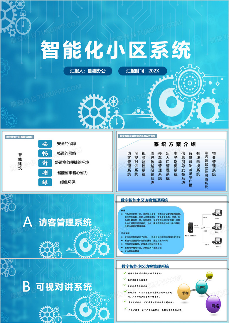藍(lán)色簡(jiǎn)約住宅小區(qū)智能化系統(tǒng)PPT模板