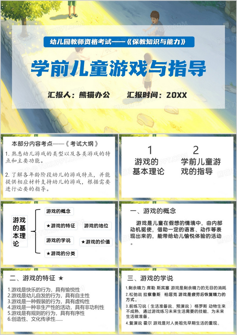 蓝色幼儿园游戏模板ppt