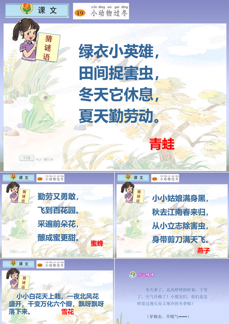 小动物过冬
