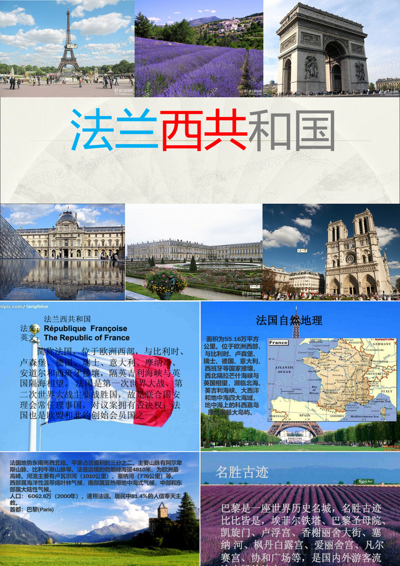 法国地理旅游