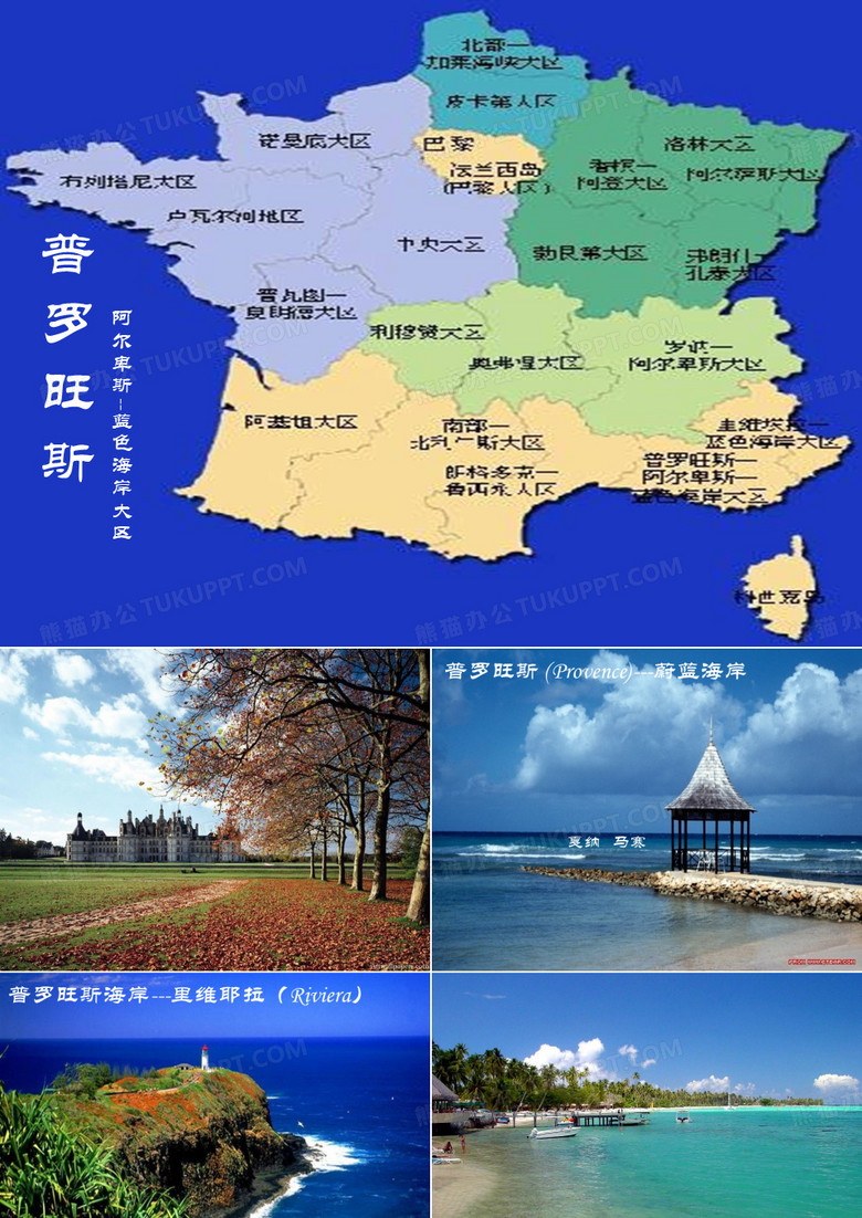 法国优美风景旅游