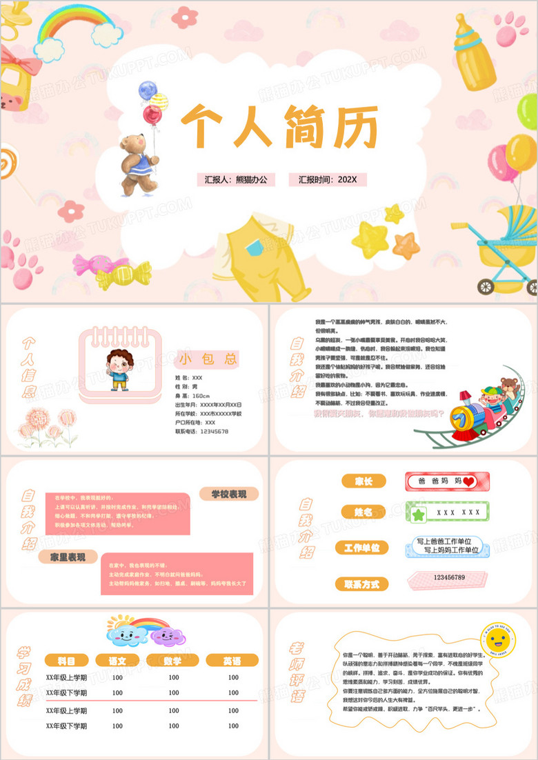 粉色卡通风小学生小升初个人简历PPT模板