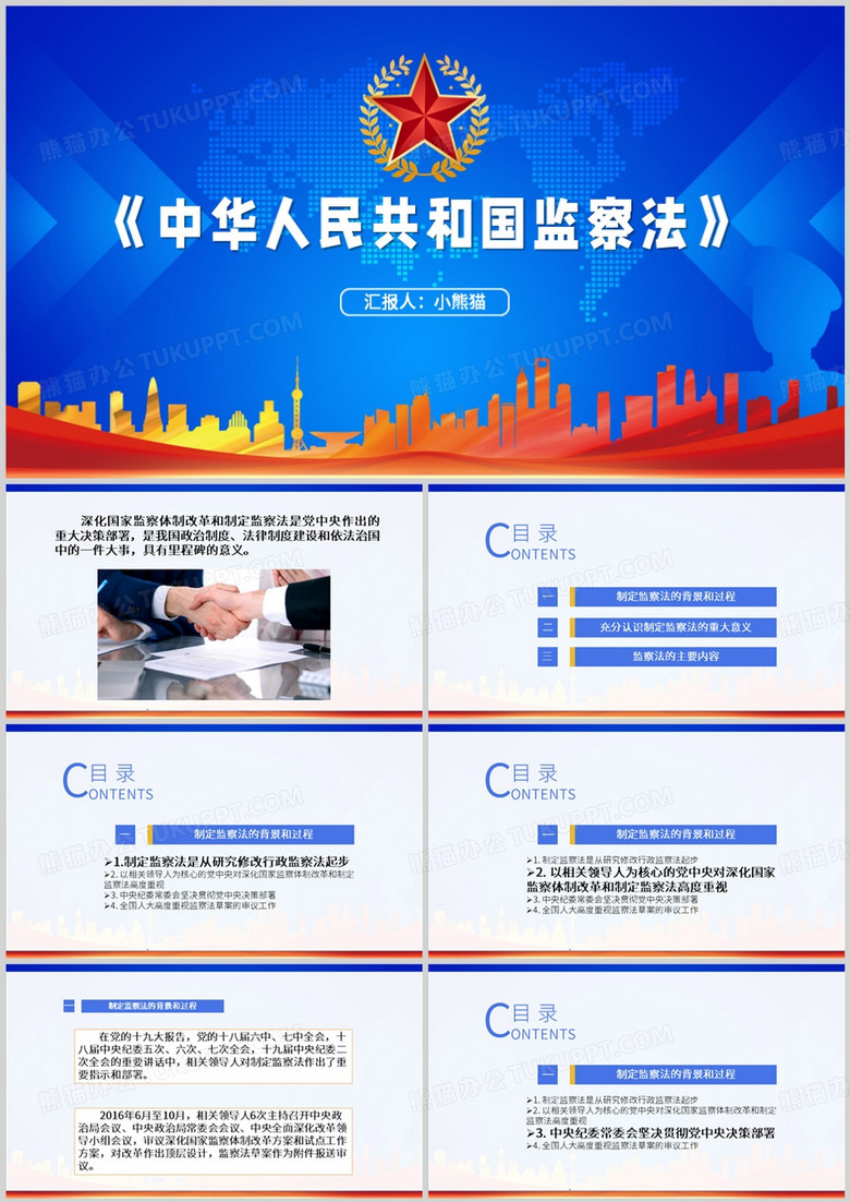 蓝色党政风监察法解读PPT模板