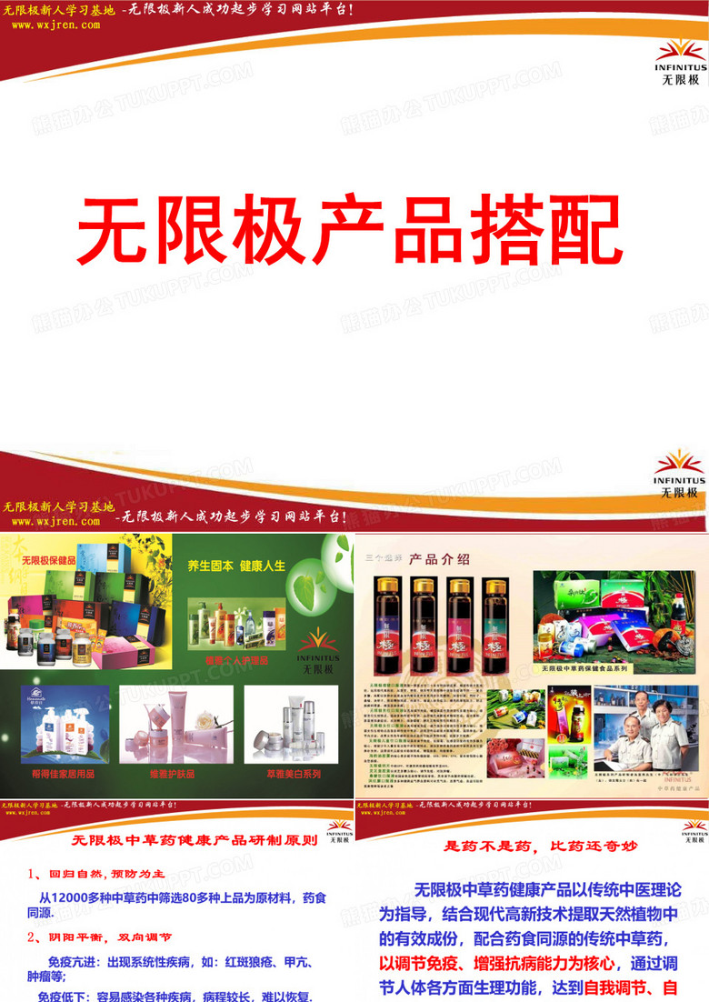 无限极产品搭配