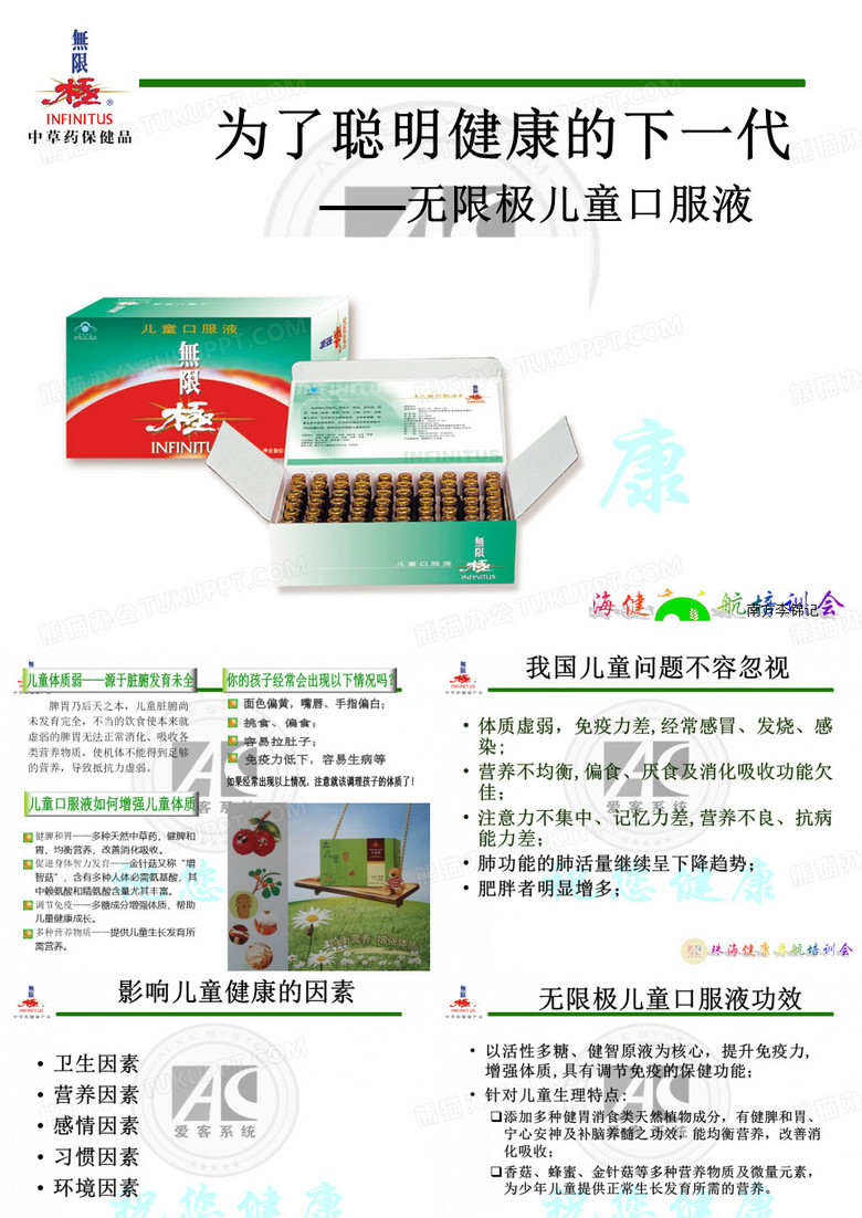 无限极儿童口服液