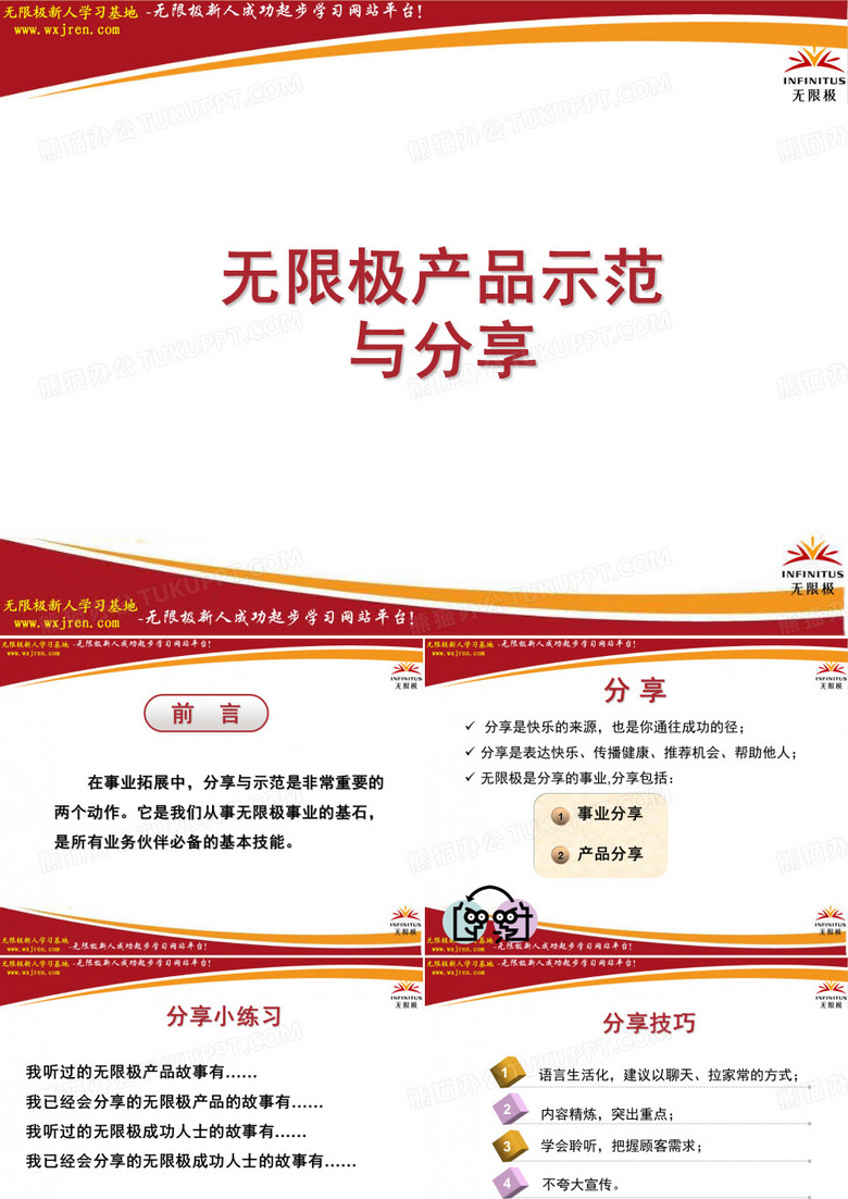 无限极产品示范