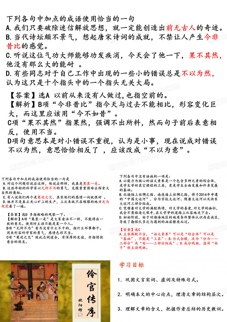 《伶官传序》