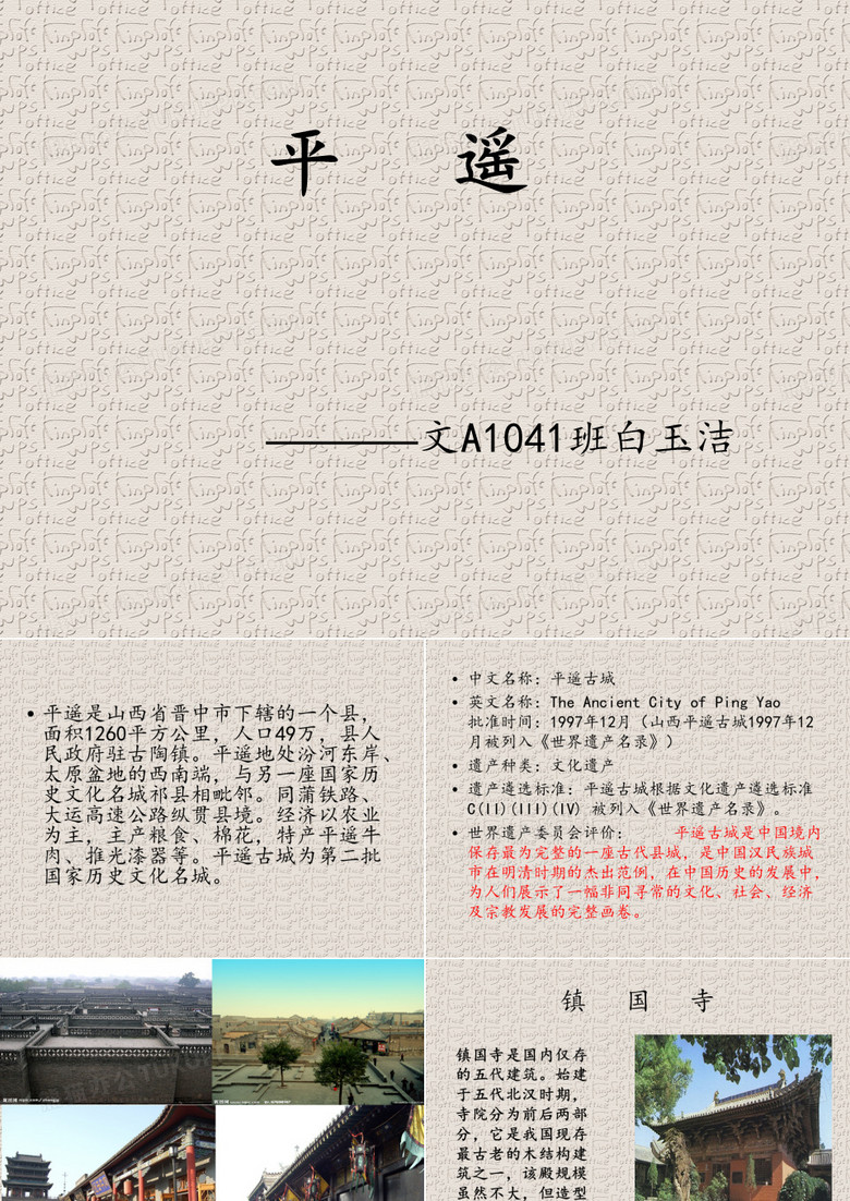 平遥古城介绍