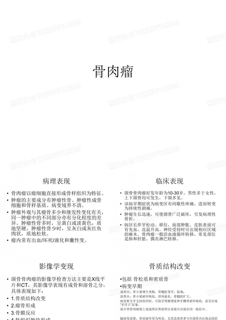 骨肉瘤