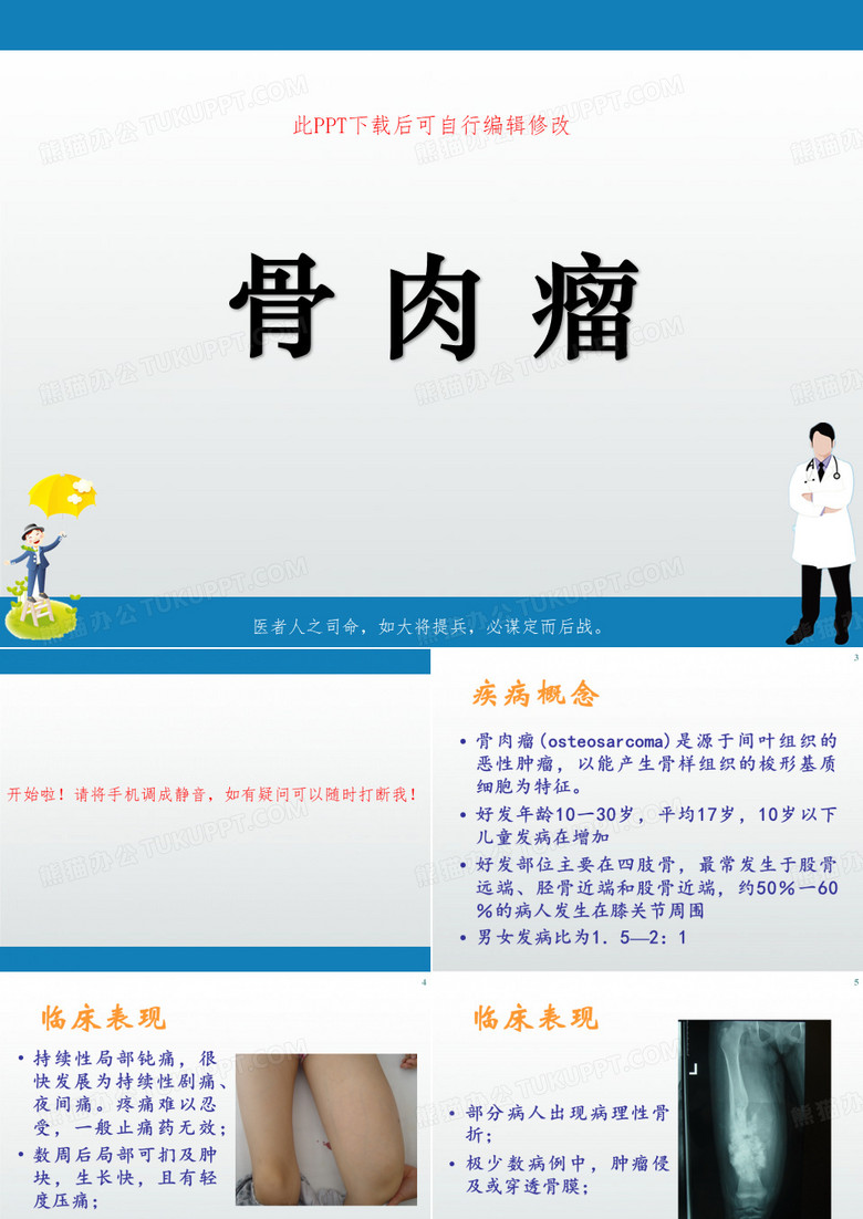 骨肉瘤PPT课件