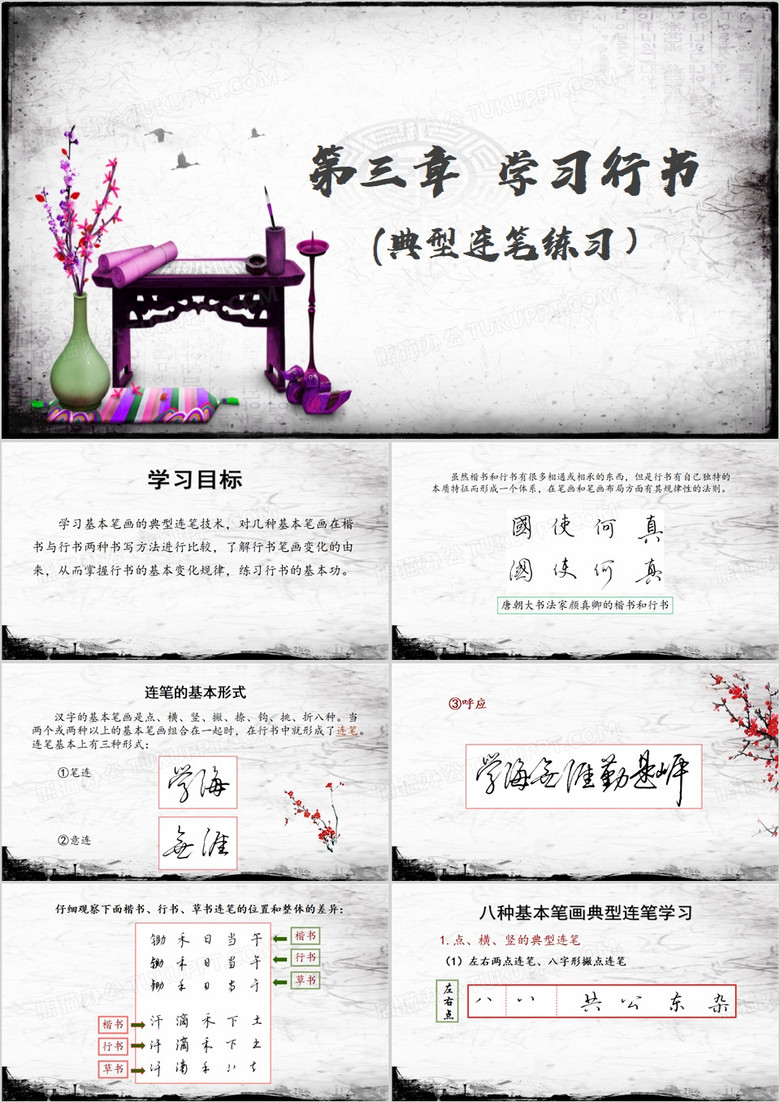 硬笔书法教程学习行书PPT模板