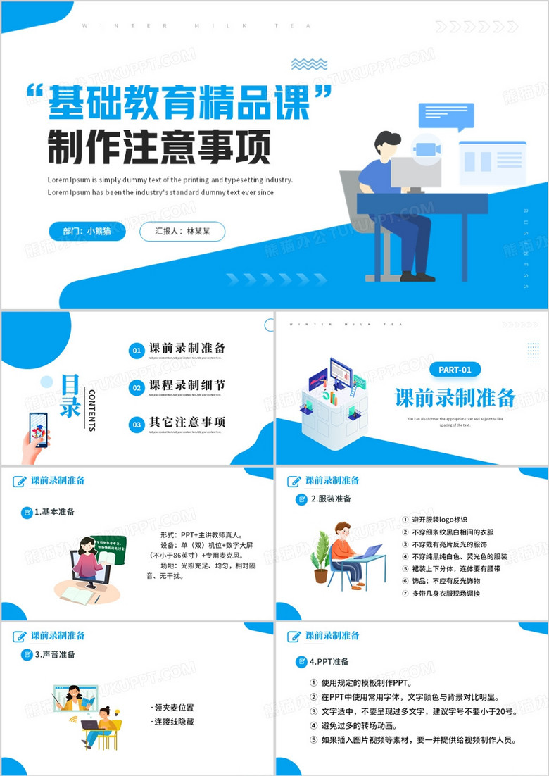 基础教育精品课制作注意事项PPT模板