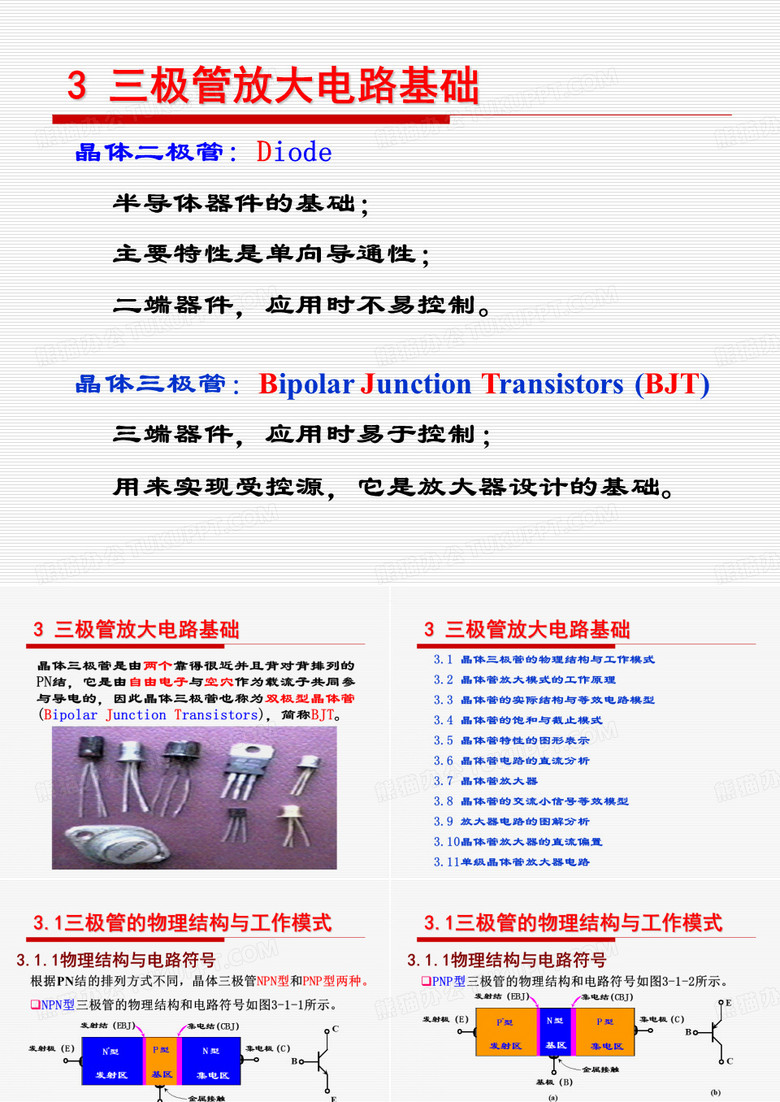 三极管