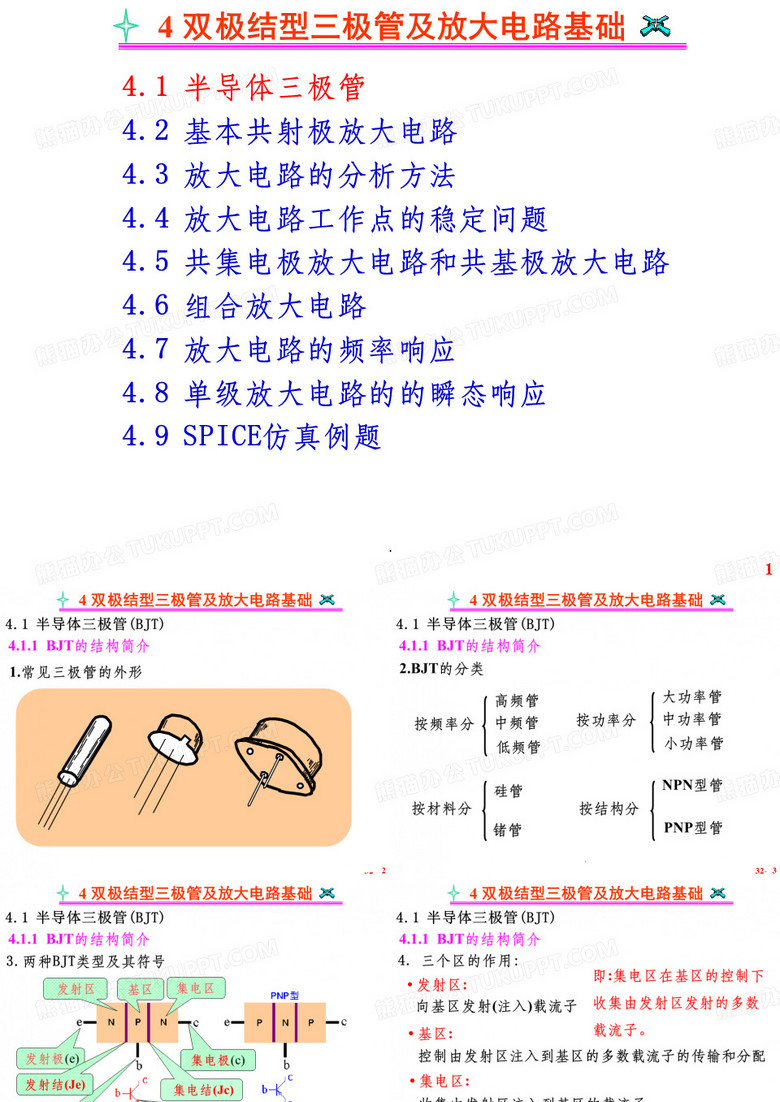 三极管