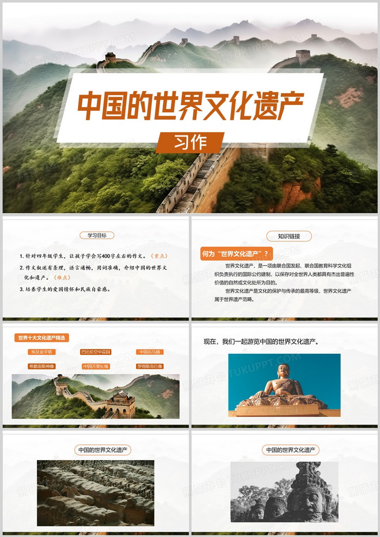 简约风中国的世界文化遗产PPT模板
