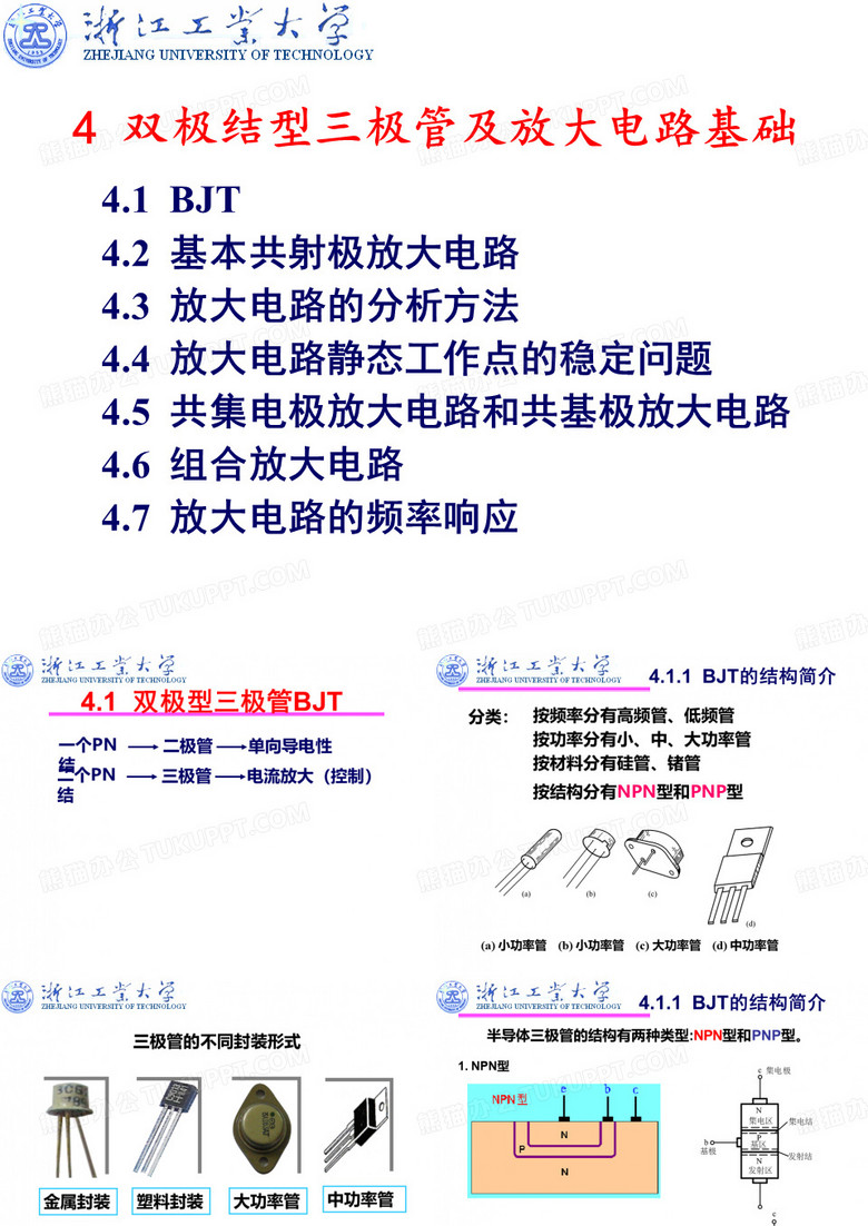 三极管