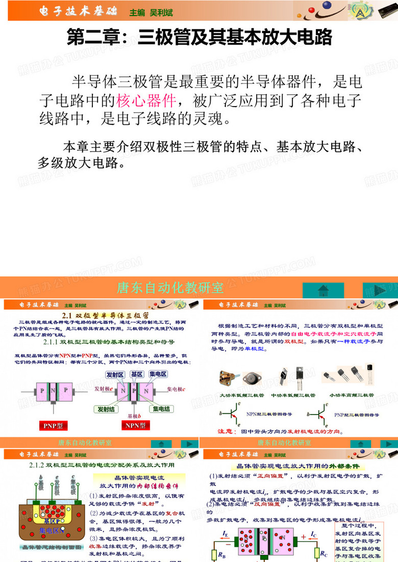 三极管