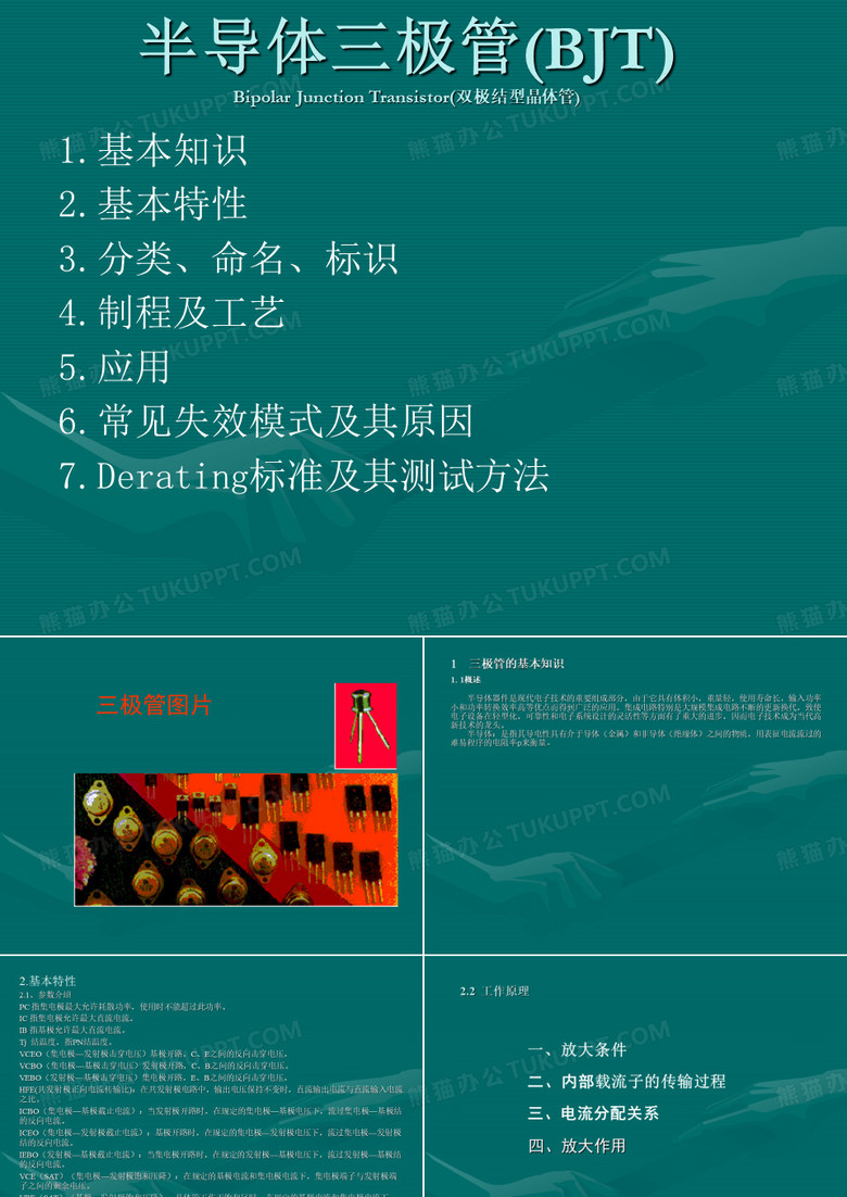 三极管