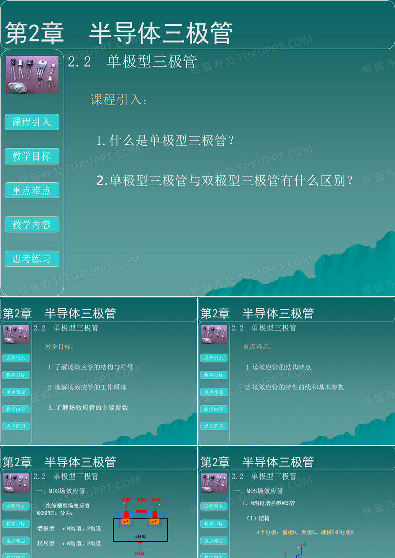 三极管