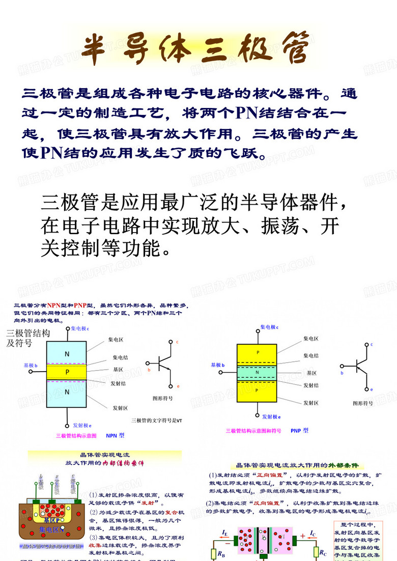 三极管