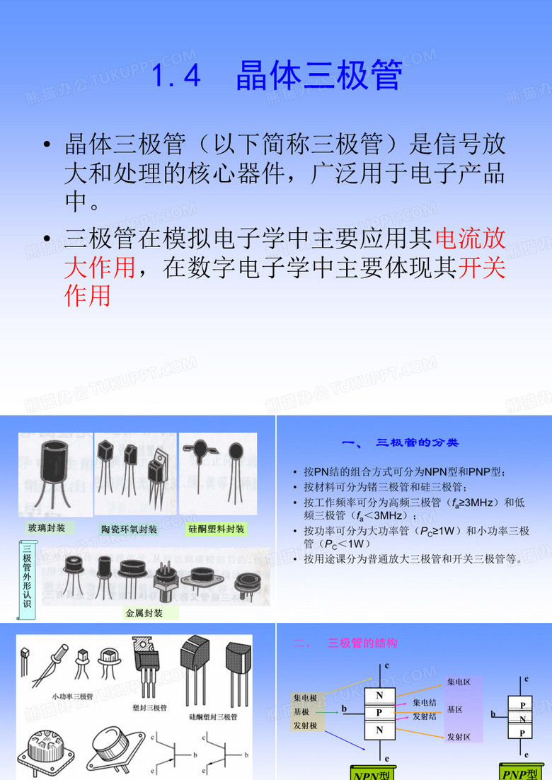 三极管