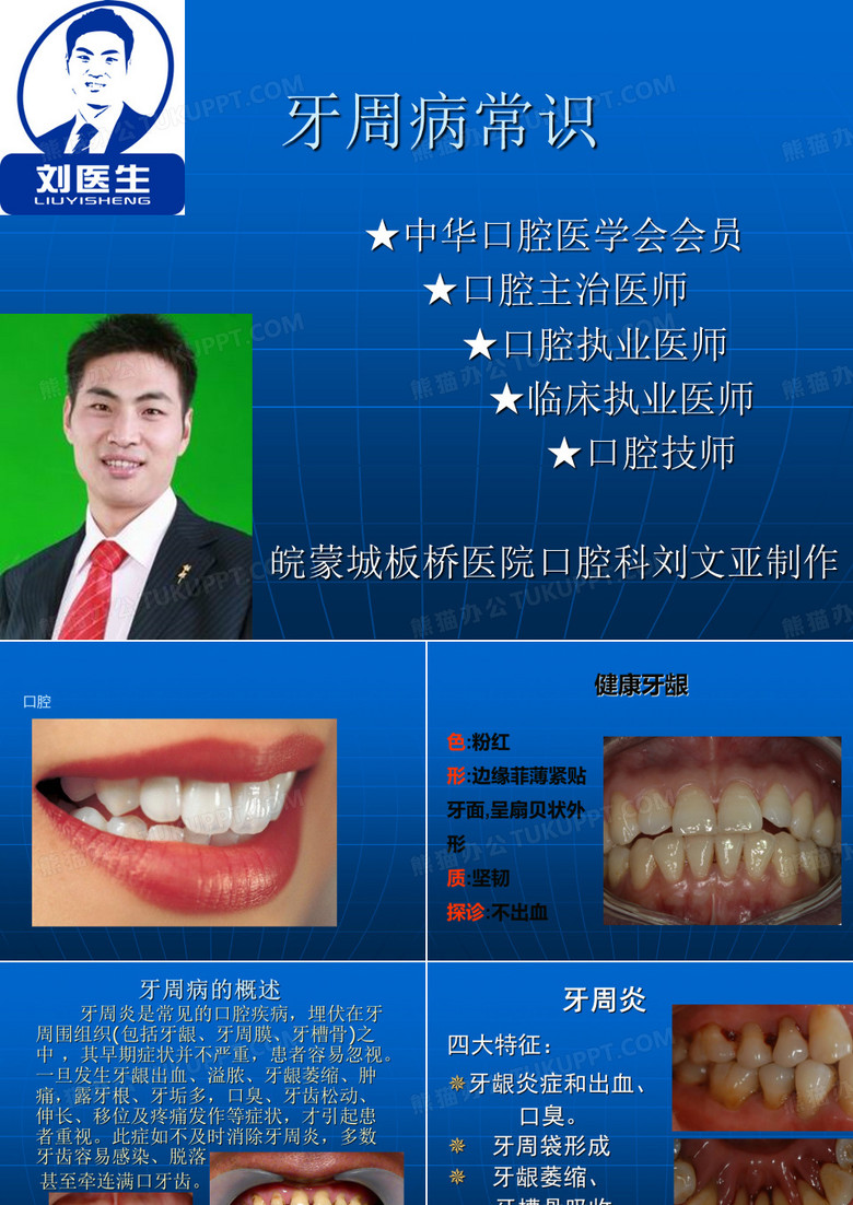 牙周炎知识