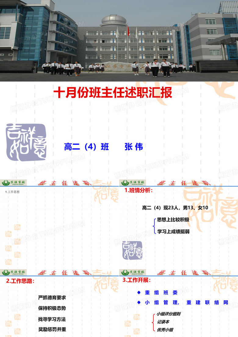 张伟班主任述职