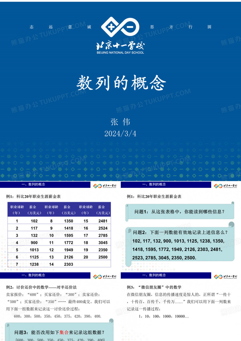 《数列的概念》课件(张伟)