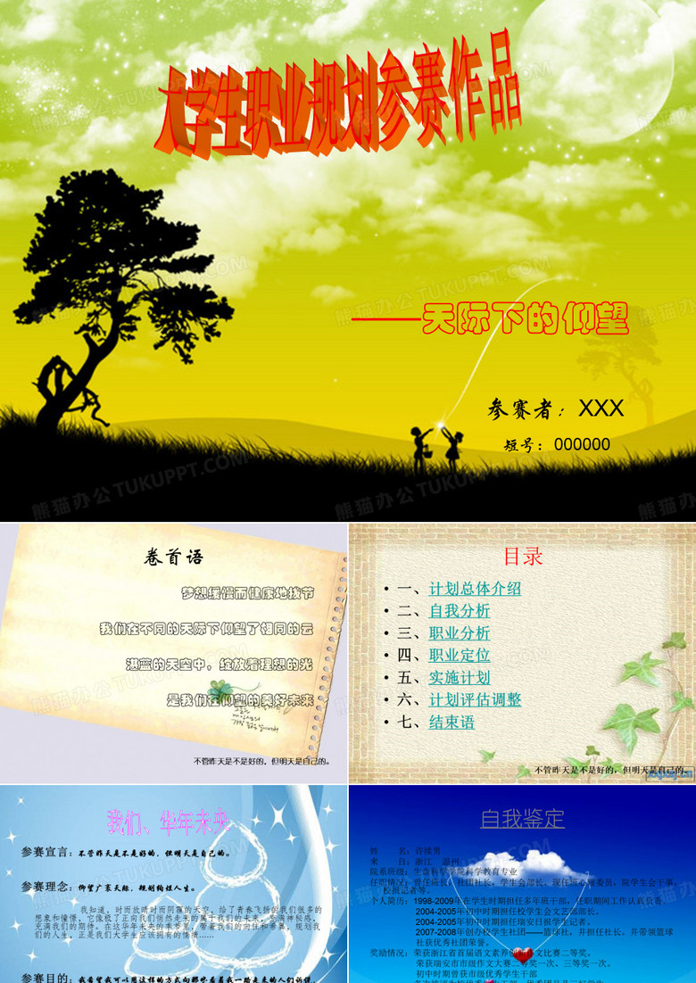 大学生职业规划大赛