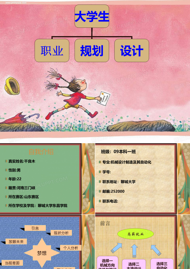 大学生职业规划大赛作品
