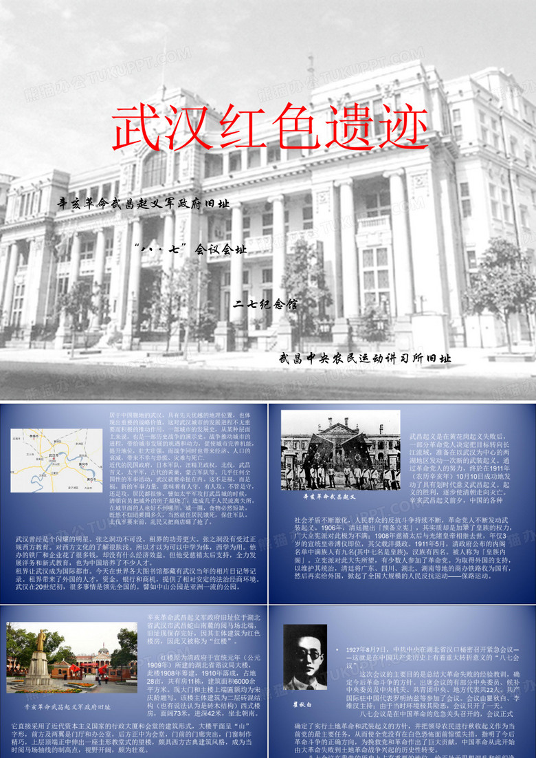 武汉红色遗迹(3)