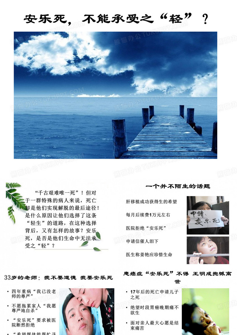 安乐死