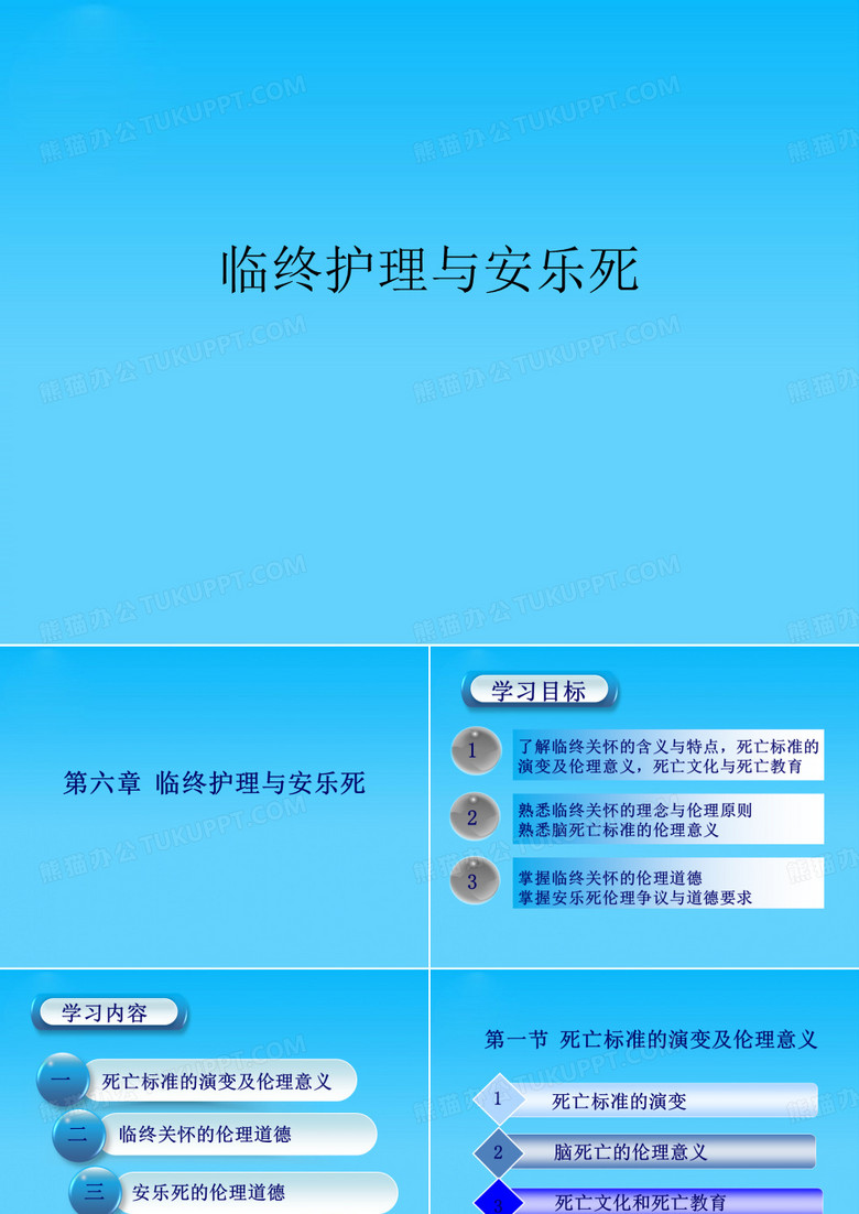 临终护理与安乐死