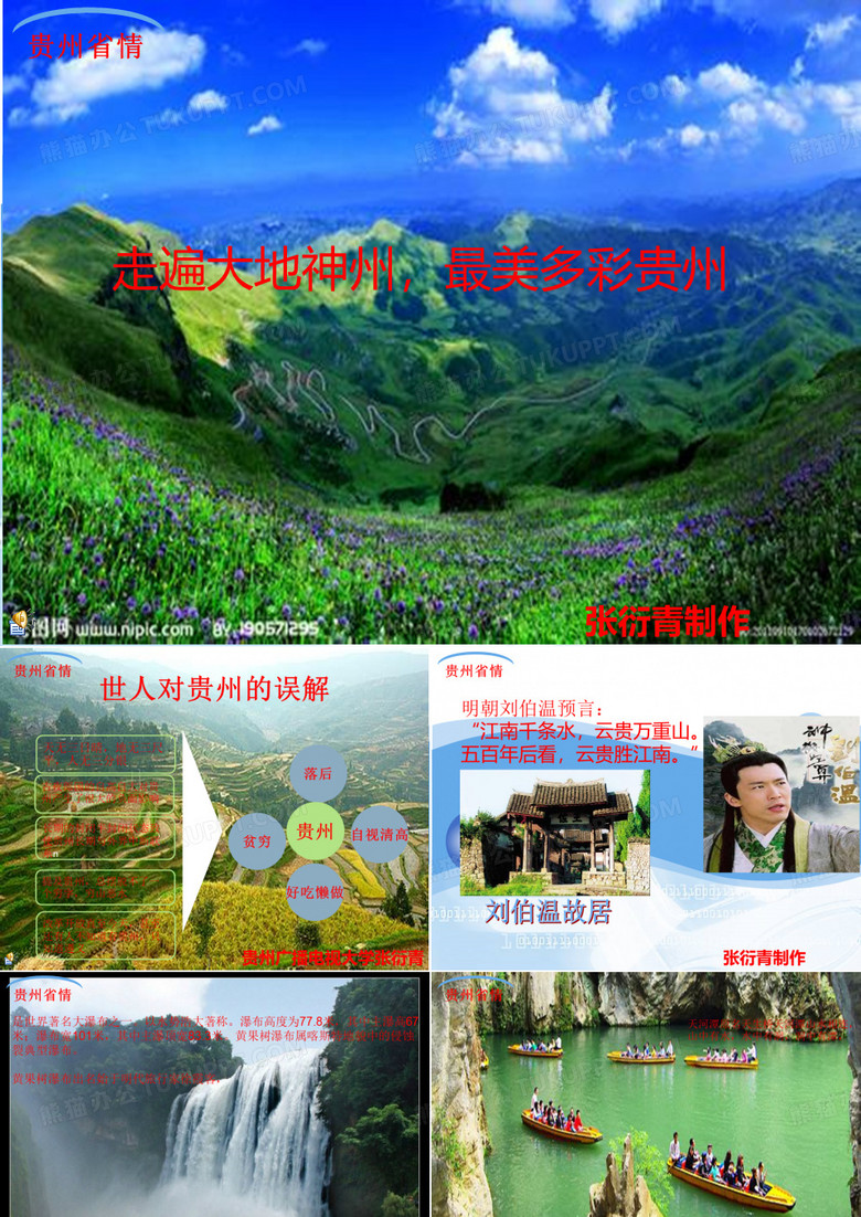 贵州省情(教学版)