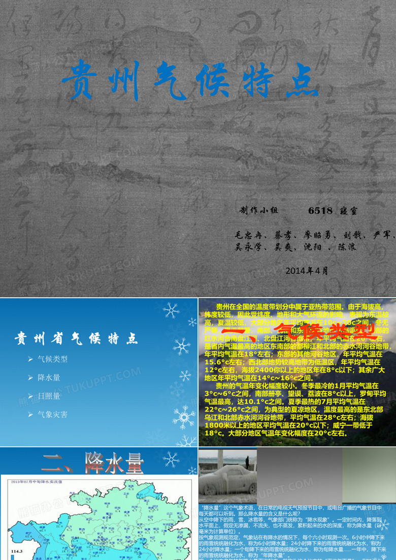 ppt贵州省情教程