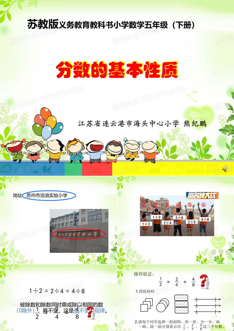 分数的基本性质