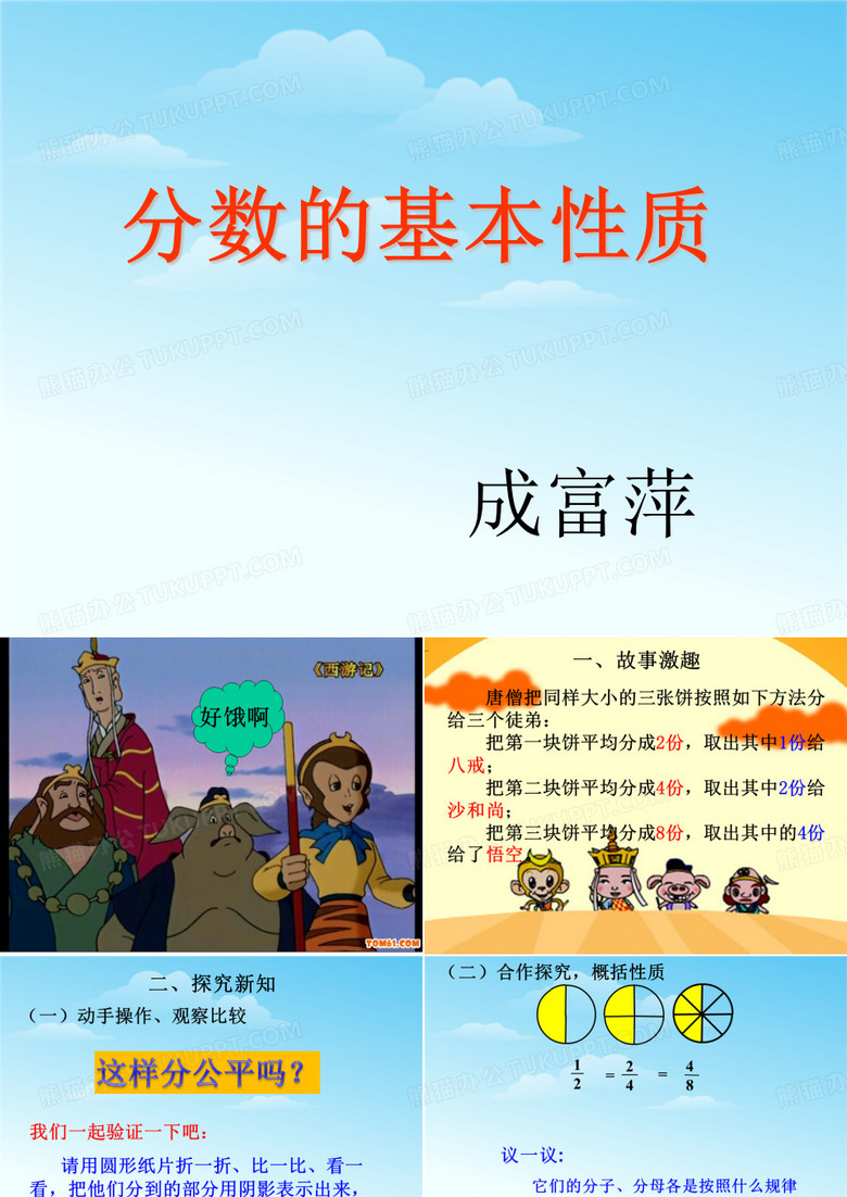 分数的基本性质