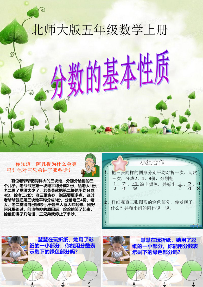 分数的基本性质