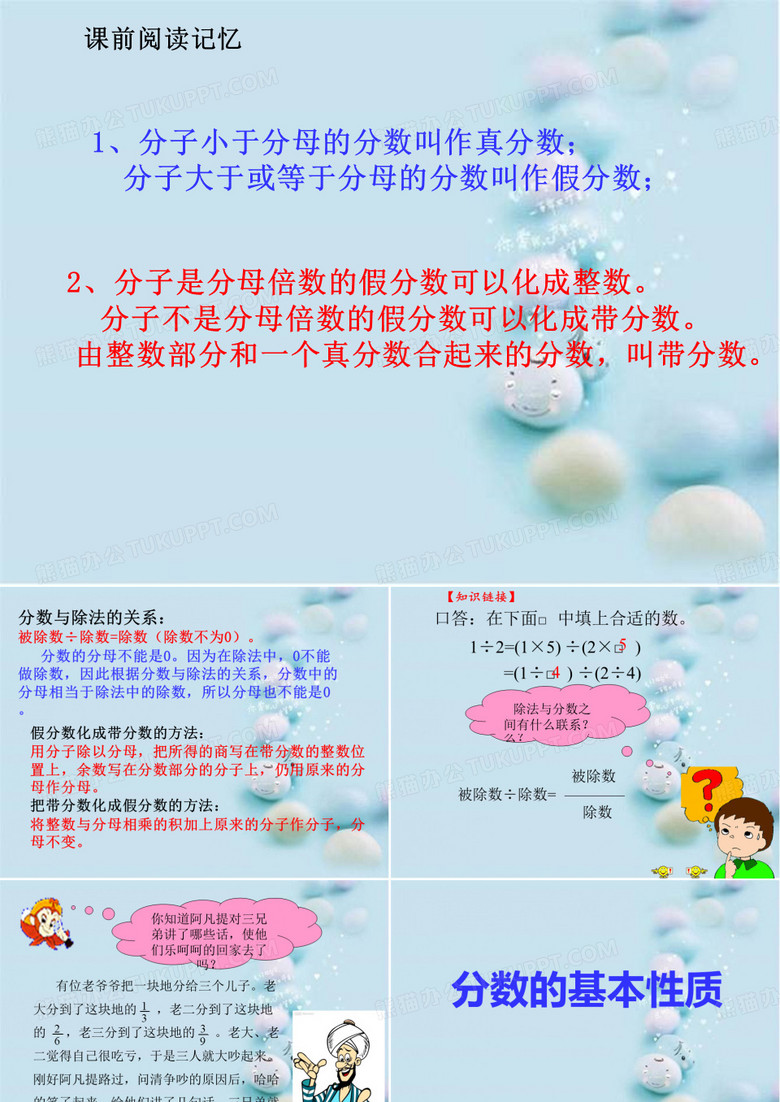 分数的基本性质