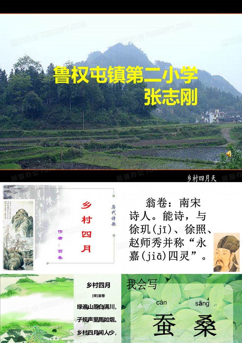 乡村四月.ppt