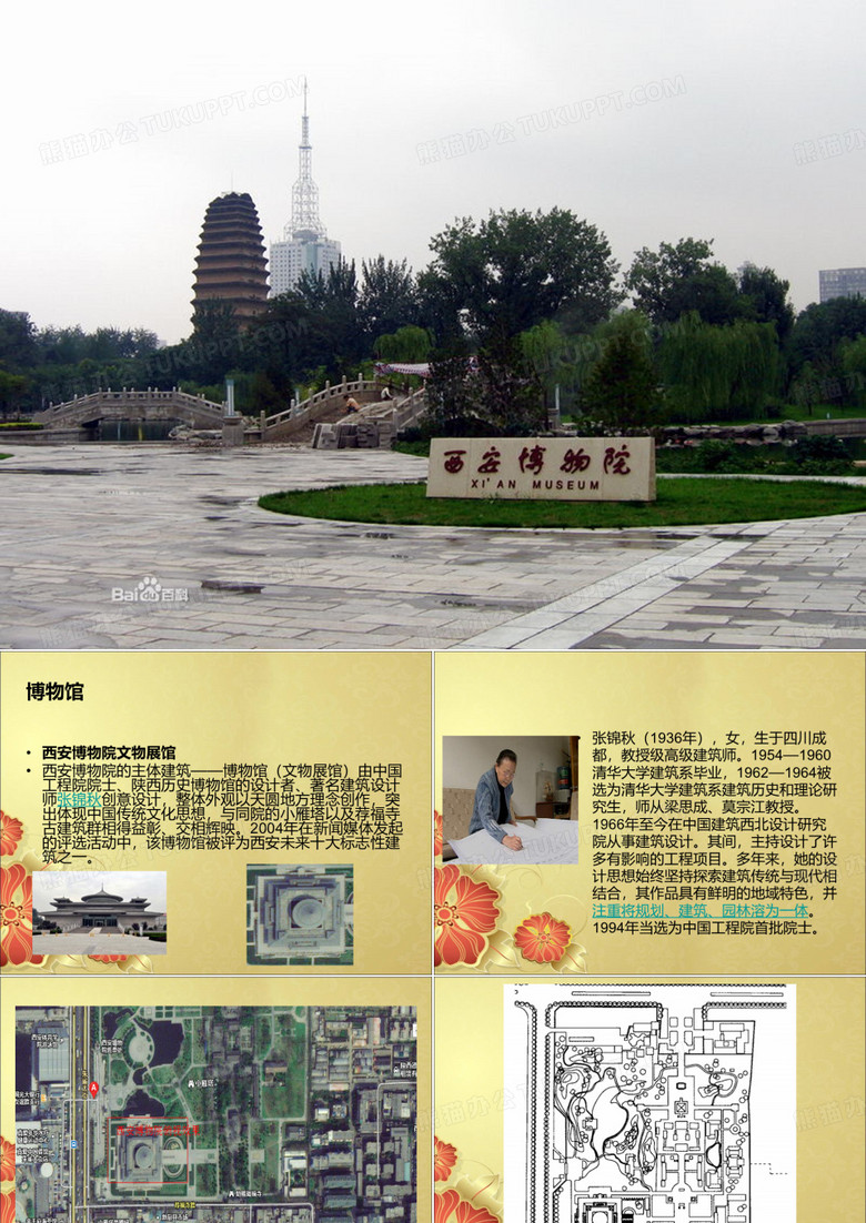 西安博物院设计分析