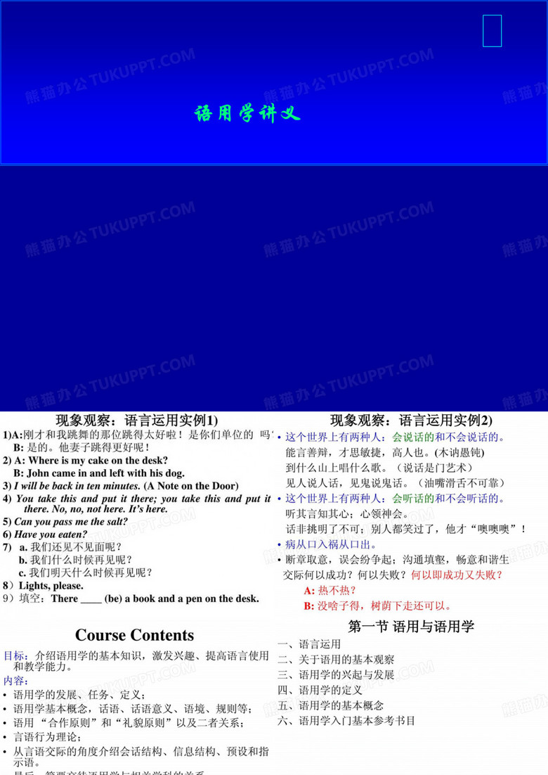 语用学讲义