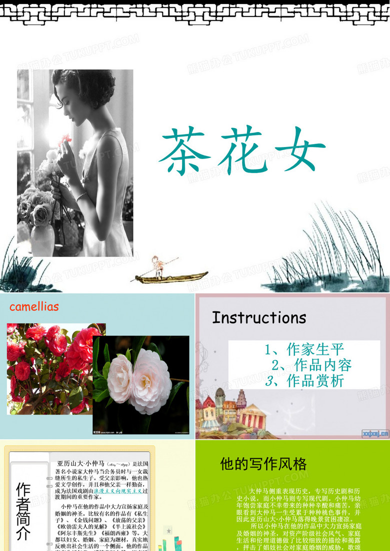 茶花女读书体会  茶花女赏析