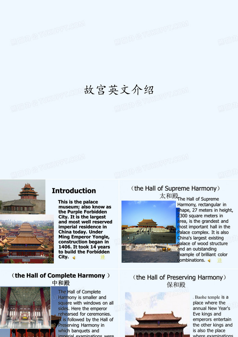 故宫英文介绍 PPT