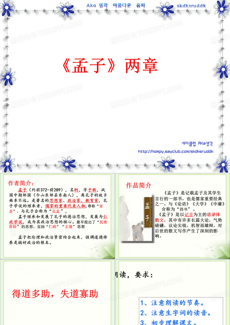 《孟子二章》