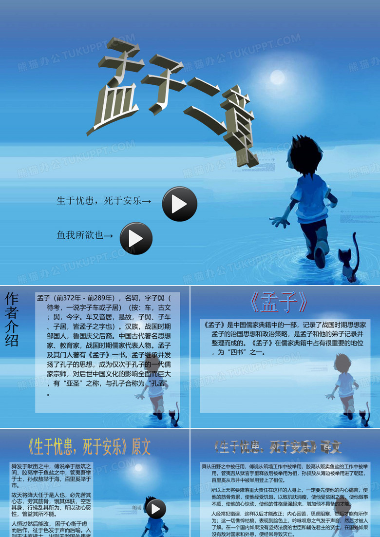 孟子二章
