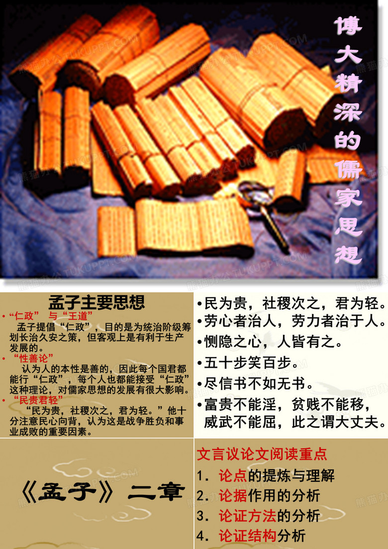 《孟子》二章